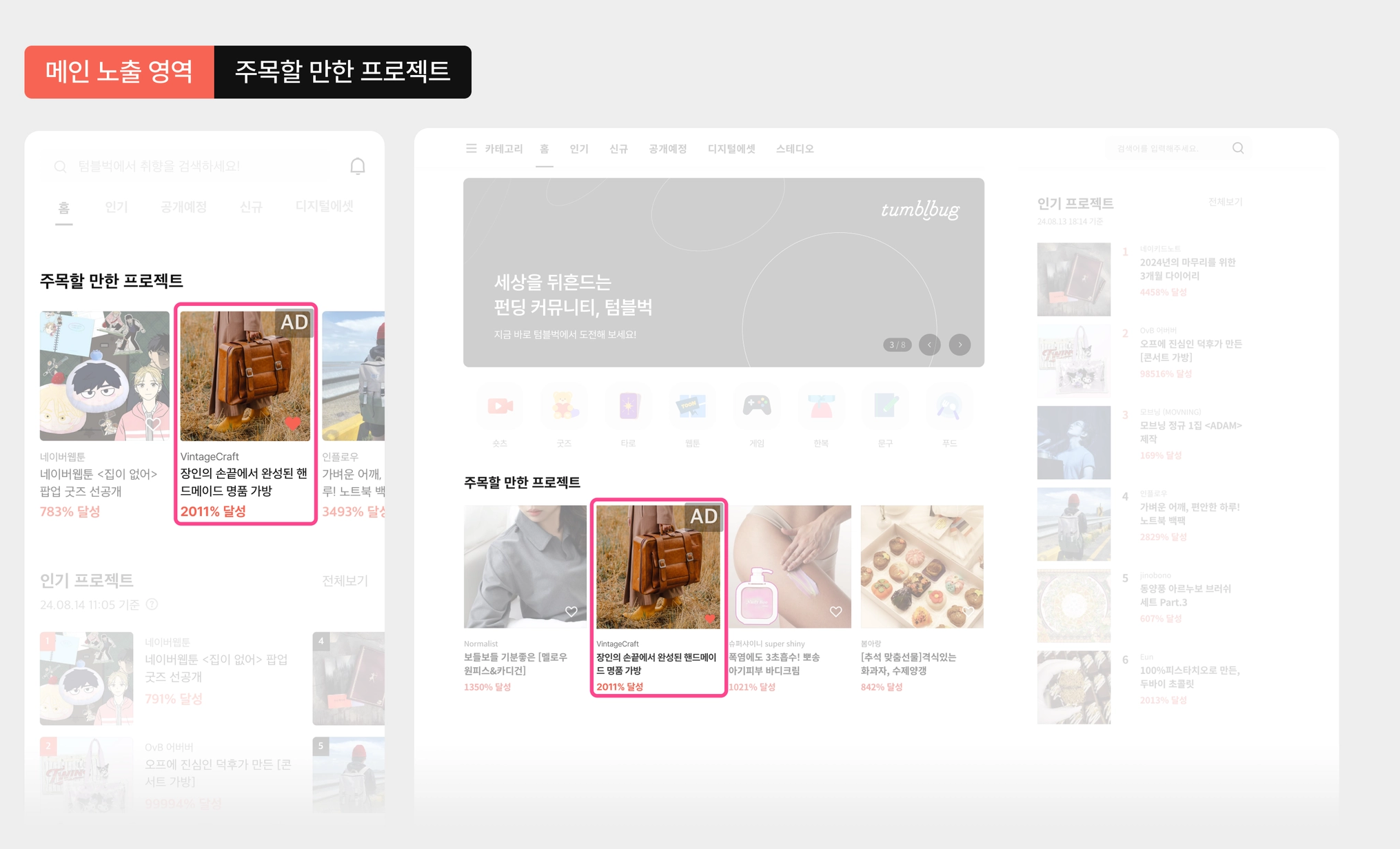 주목할 만한 프로젝트 노출 예시