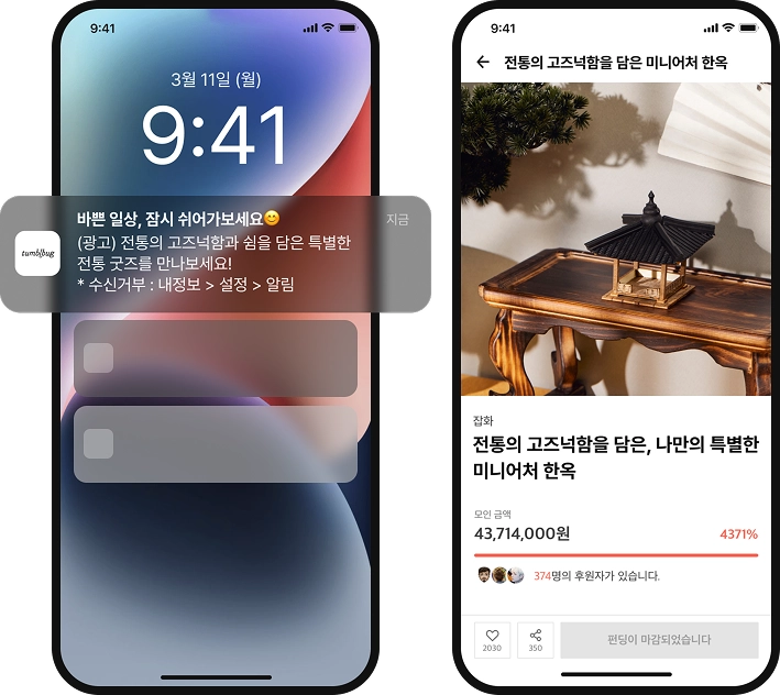 앱 푸시 메시지 예시